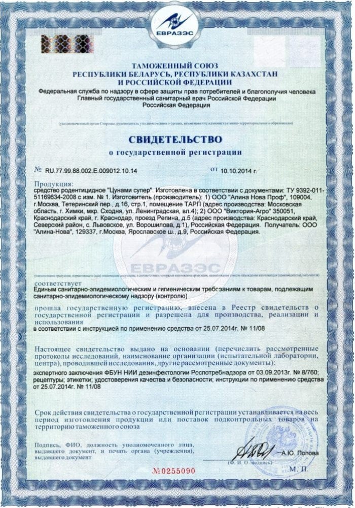 Сертификат Супер Цунами