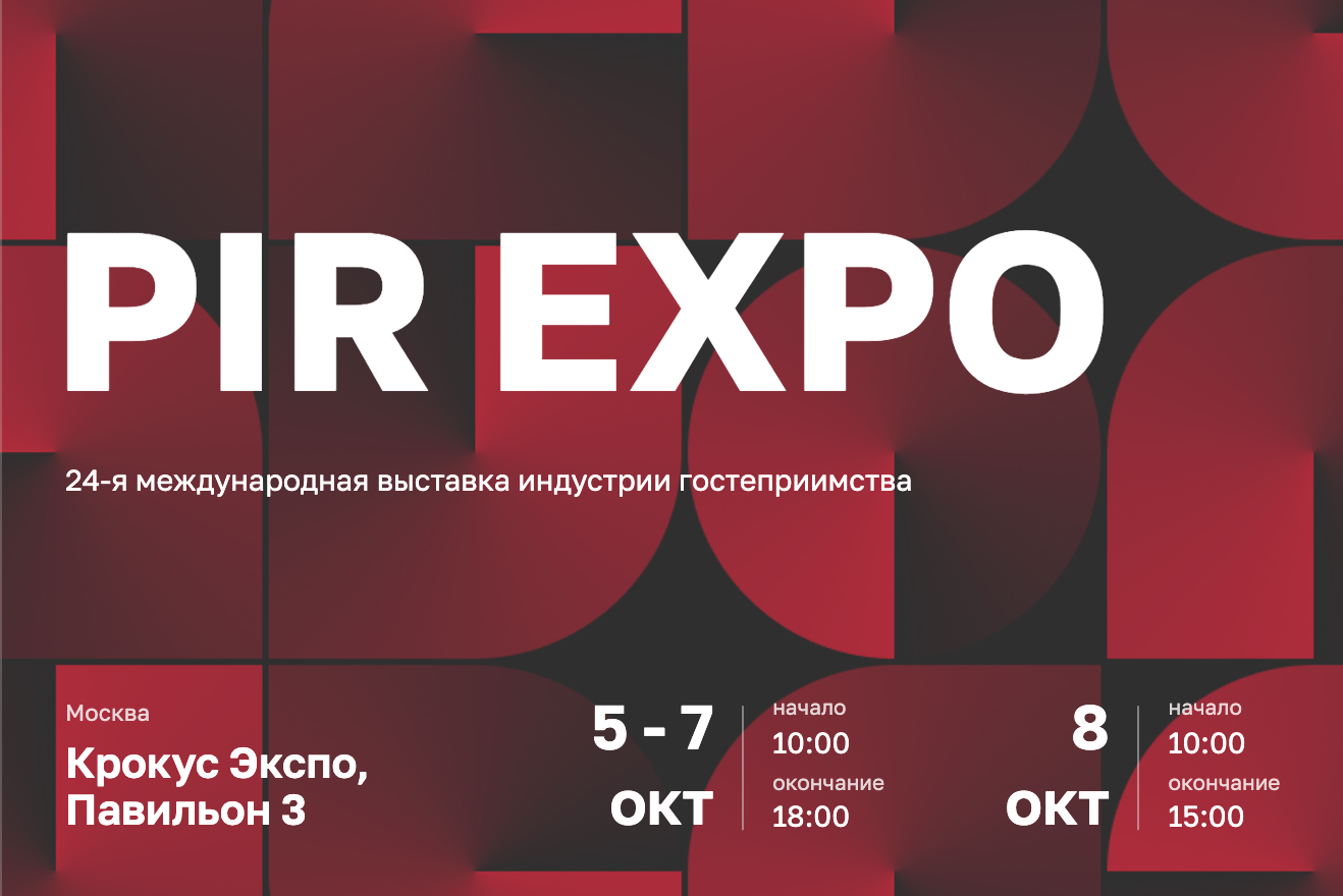 Участие на выставке PIR EXPO